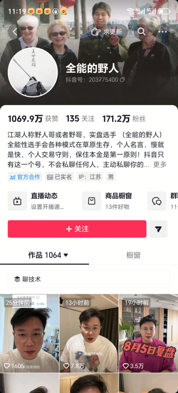 上新 全能的野人-牛牛课程