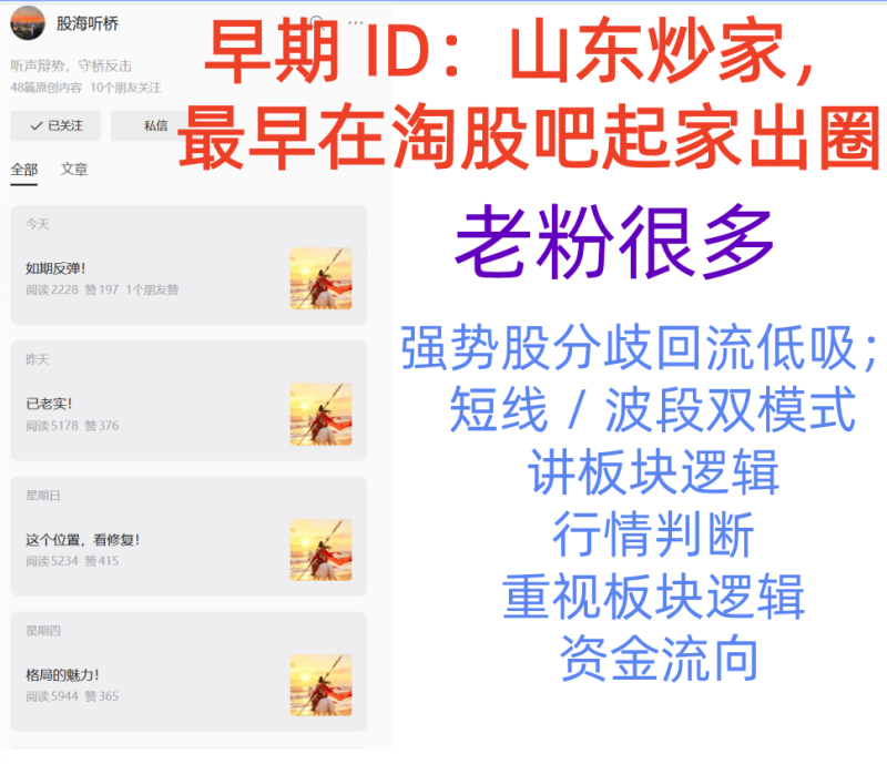 上新 股海听桥(山东炒家)-牛牛课程