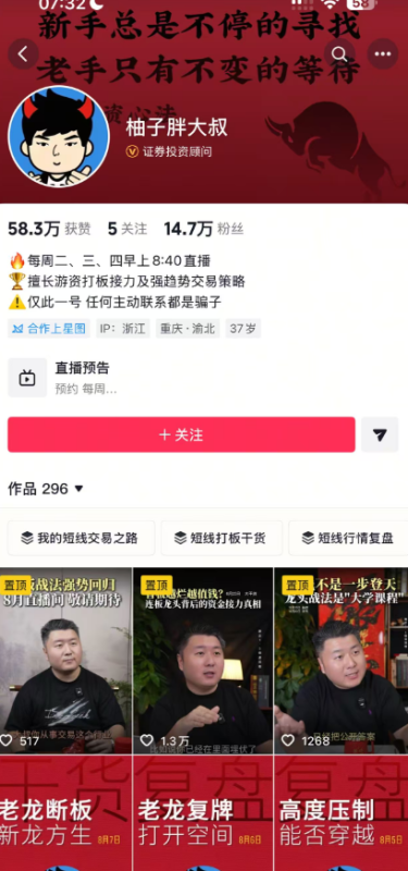游资胖大叔课程-牛牛课程