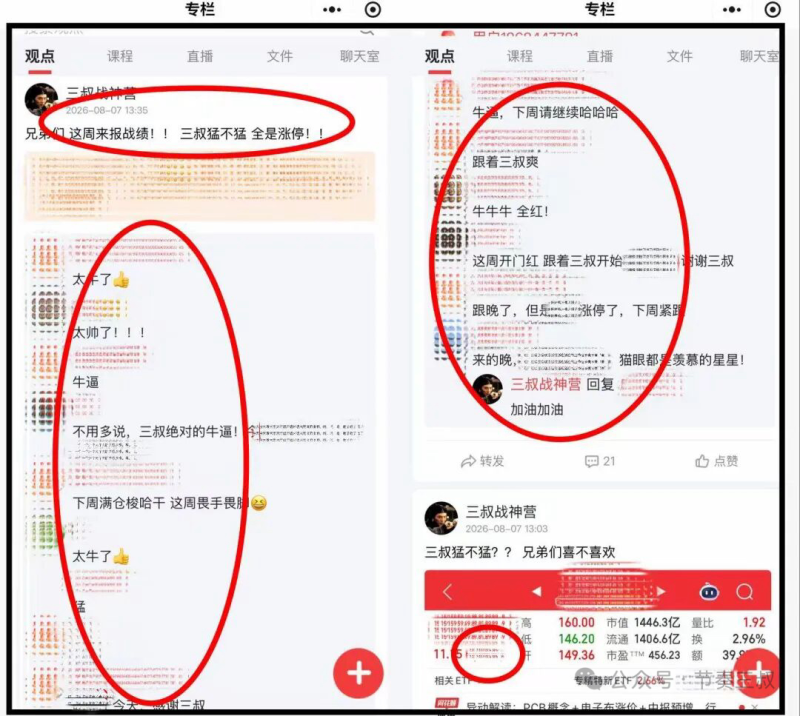 上新 节奏三叔-牛牛课程